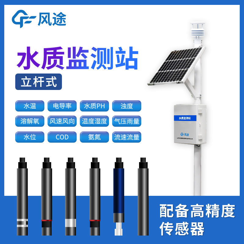 水質自動監測系統介紹